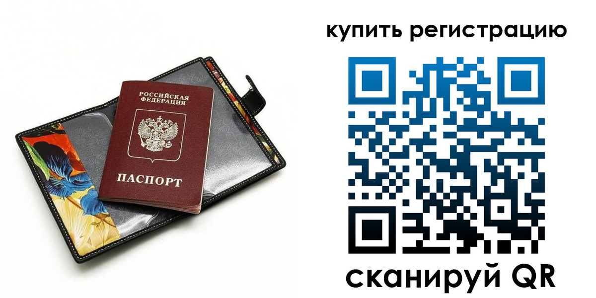 прописка 2025 в Югорске