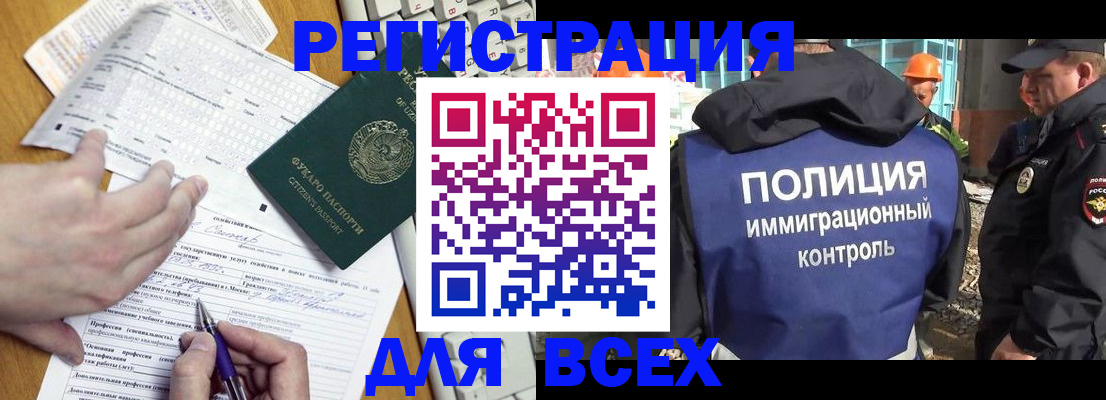 временная регистрация в Югорске