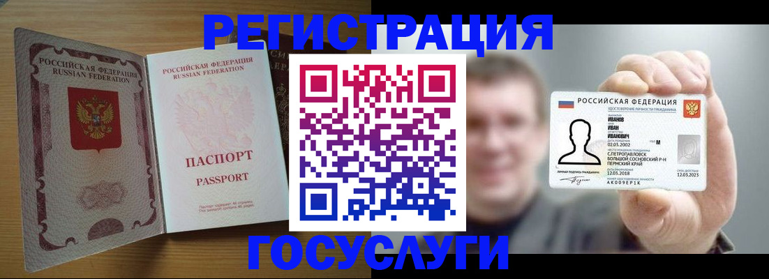 прописка в Югорске