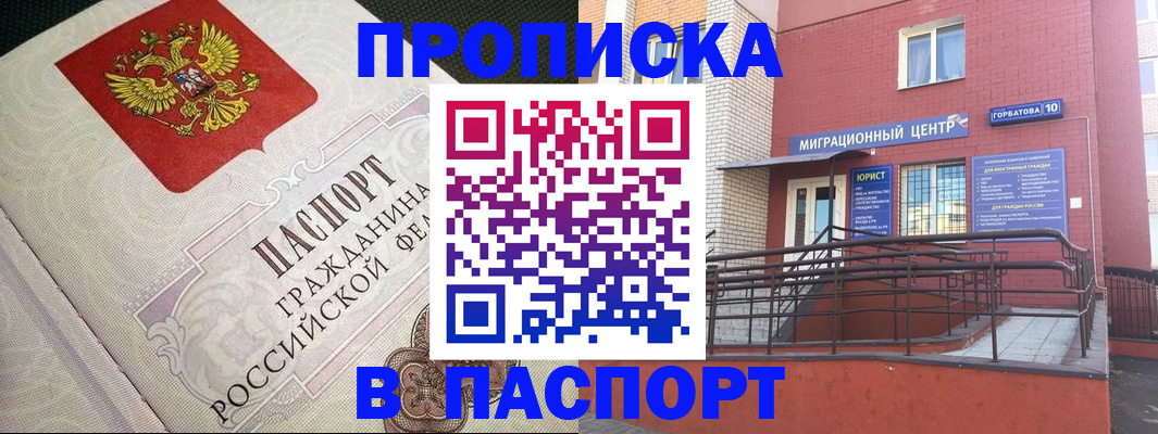 временная регистрация в квартире в Югорске